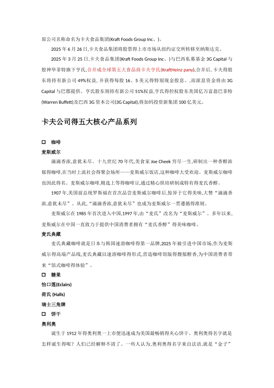卡夫企业文化_第2页