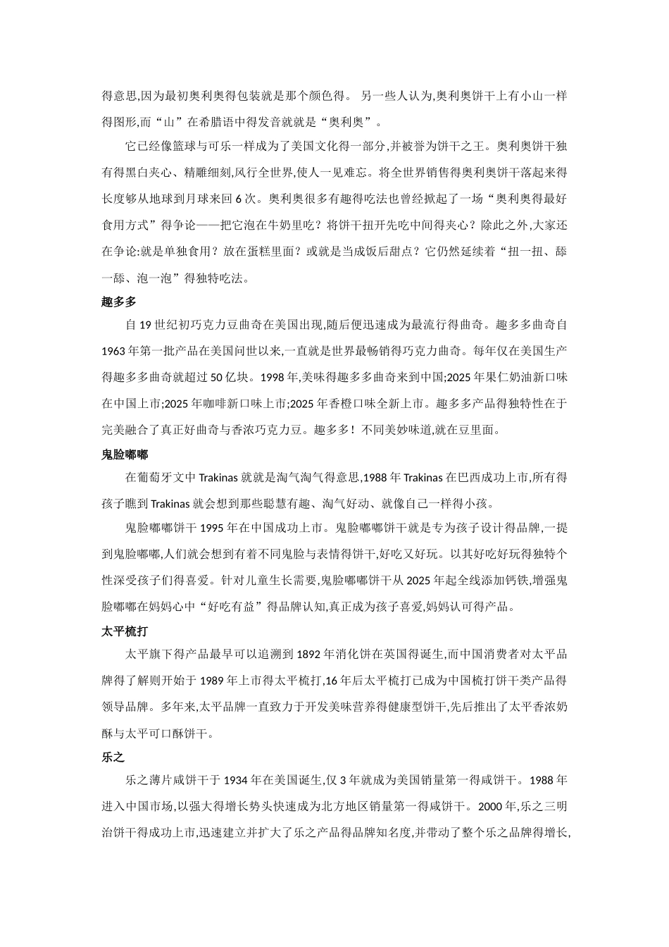 卡夫企业文化_第3页