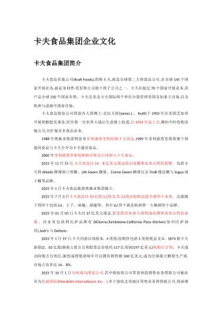 卡夫企业文化