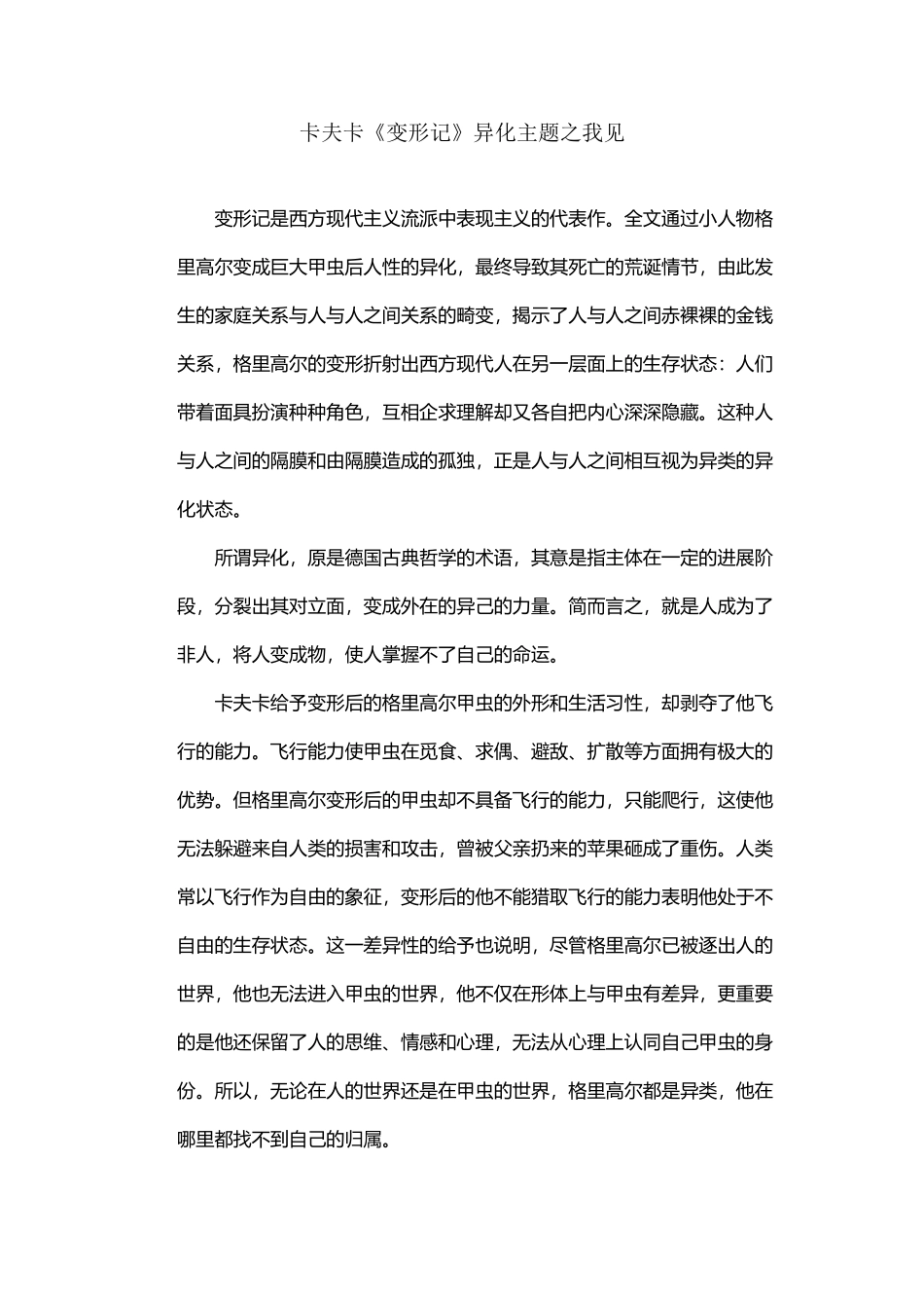 卡夫卡《变形记》异化主题之我见_第2页