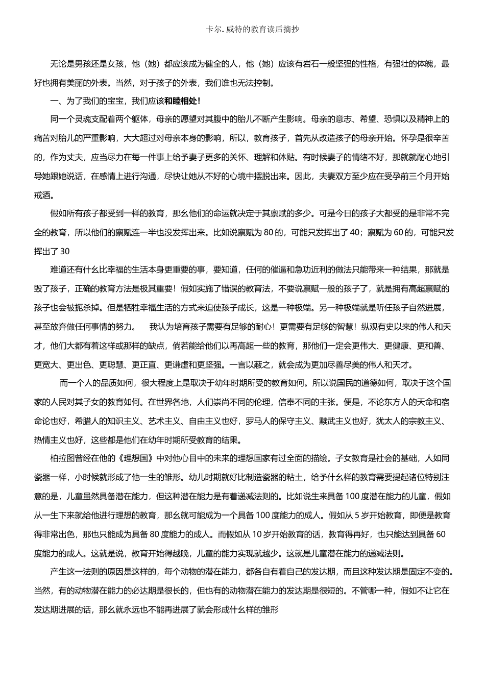 卡尔.威特的教育学习摘抄_第2页