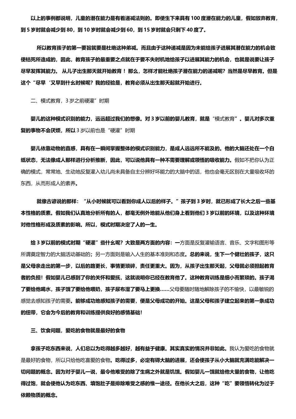 卡尔.威特的教育学习摘抄_第3页