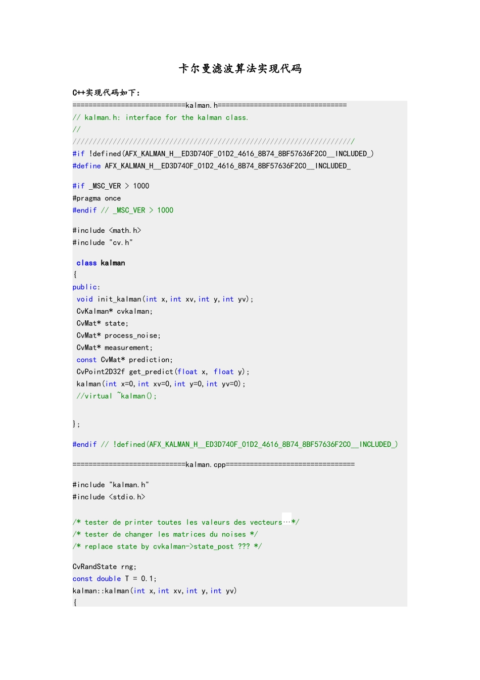 卡尔曼滤波算法_第1页