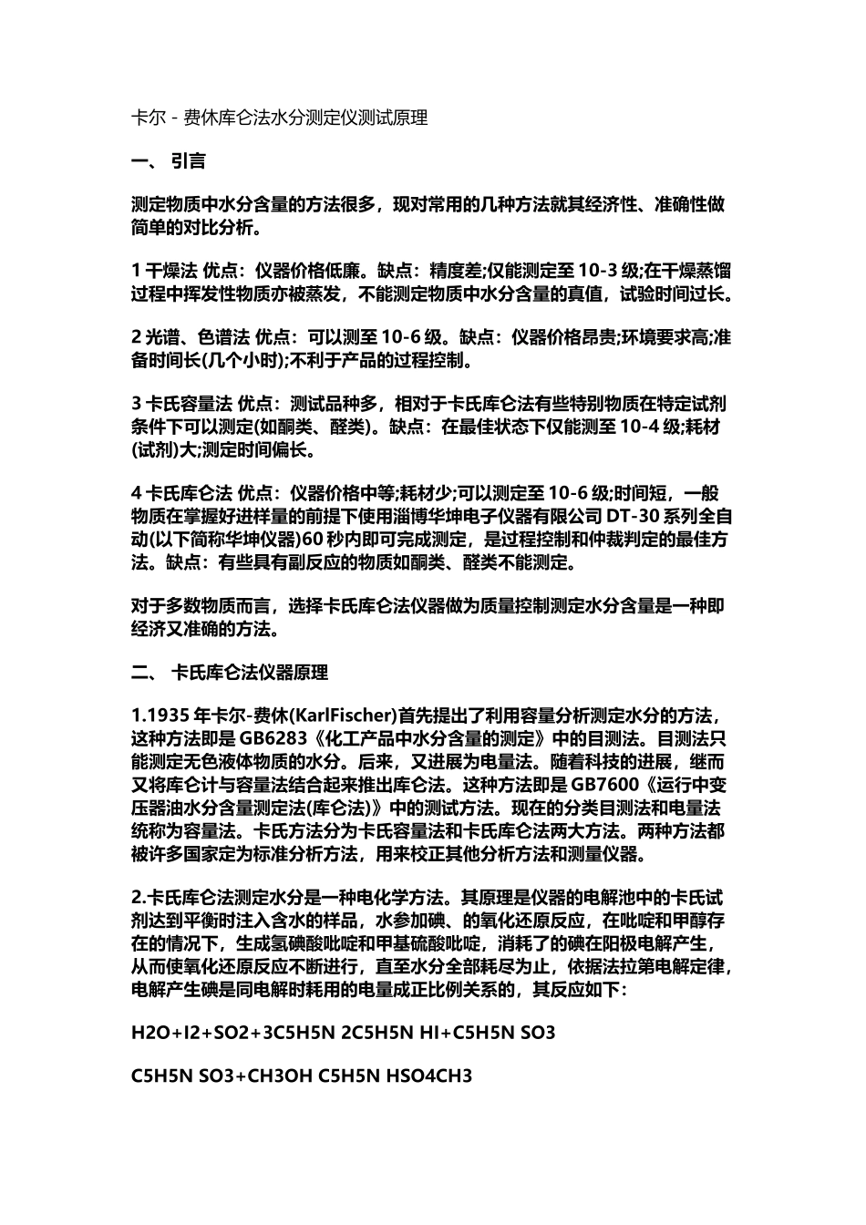 卡尔费休水分测定的原理介绍_第2页
