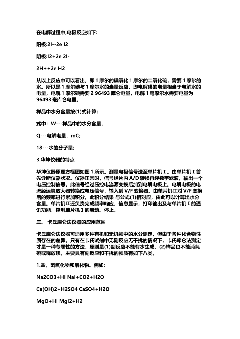 卡尔费休水分测定的原理介绍_第3页