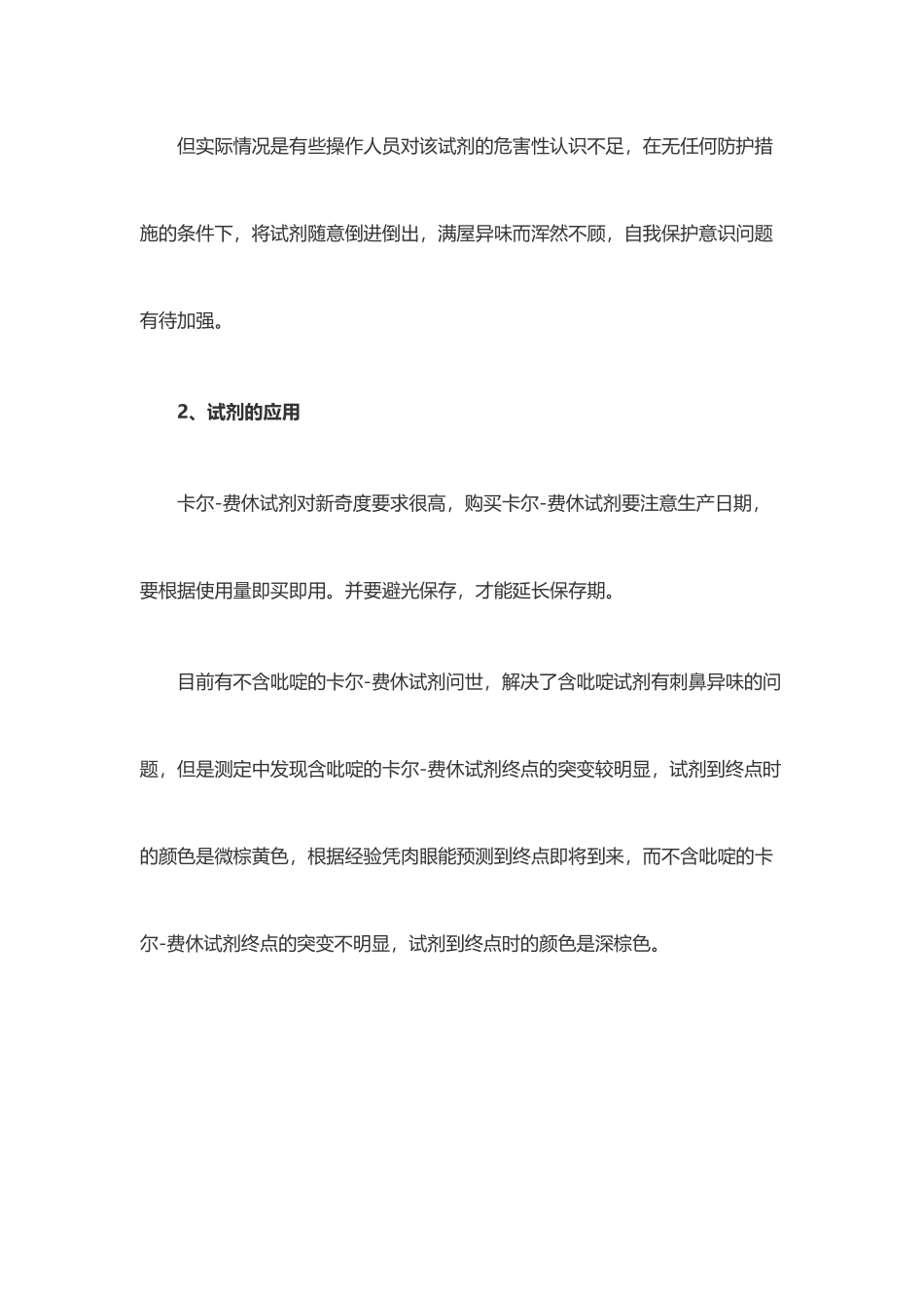 卡尔费休试剂的注意事项_第3页