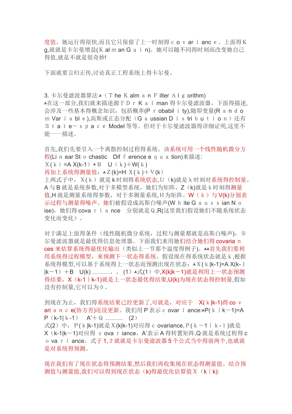 卡尔曼滤波算法与matlab实现_第2页