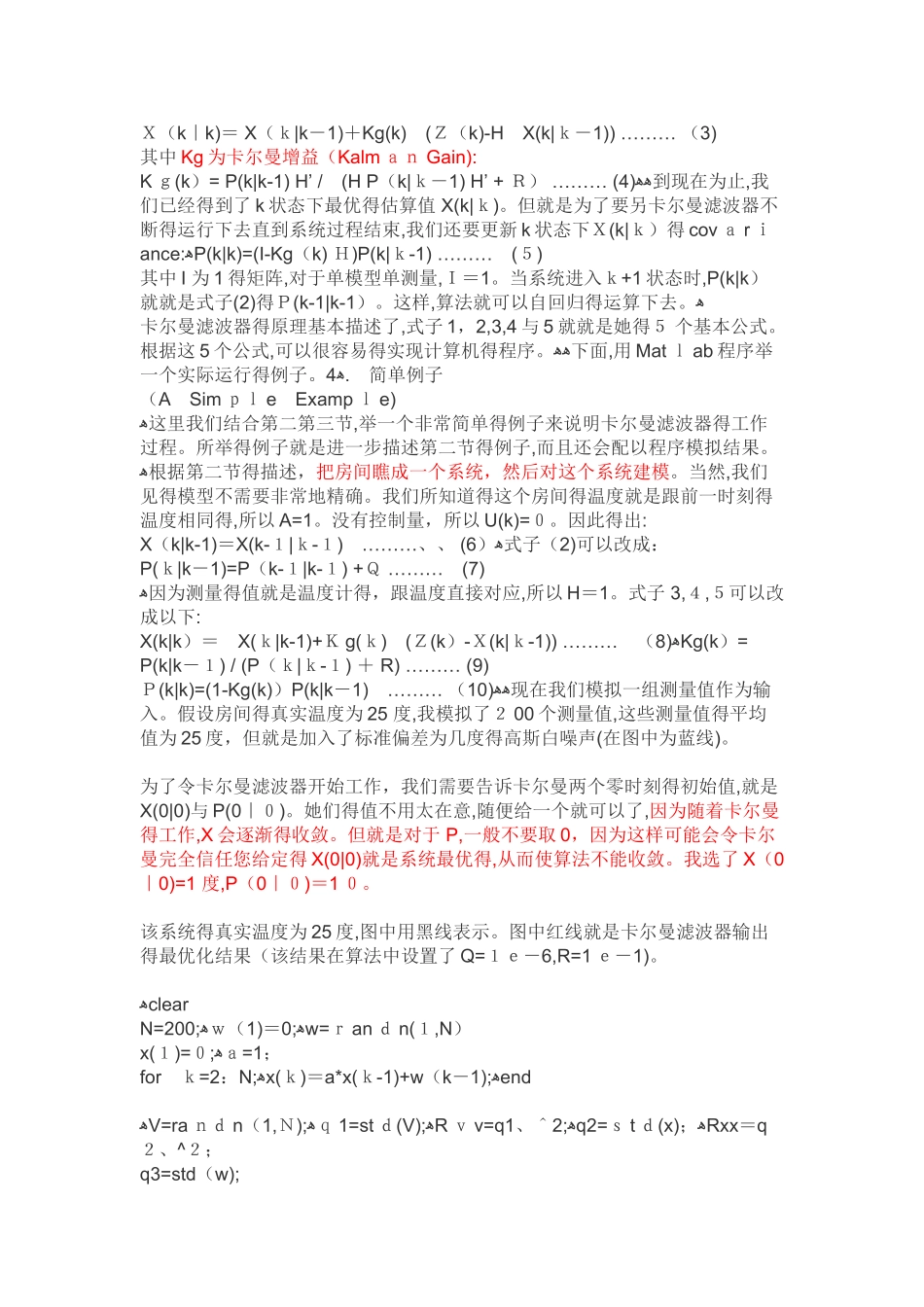 卡尔曼滤波算法与matlab实现_第3页