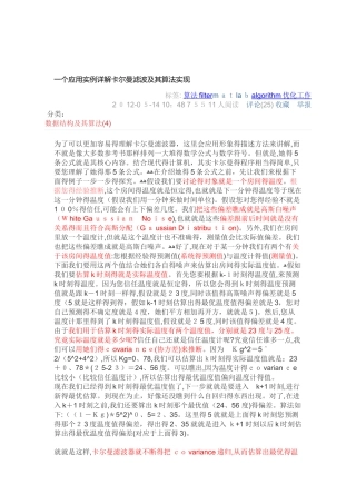 卡尔曼滤波算法与matlab实现