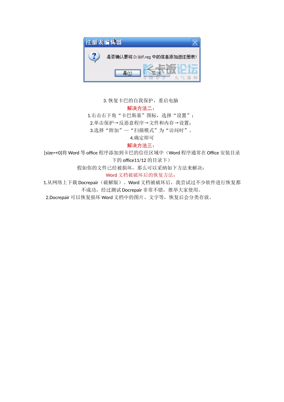 卡巴斯基2025与OFFIC冲突解决方案_第2页