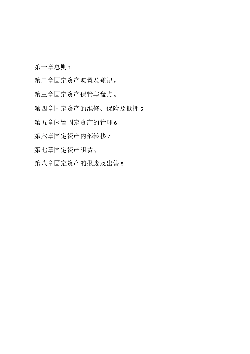 卡拉公司固定资产管理制度_第2页