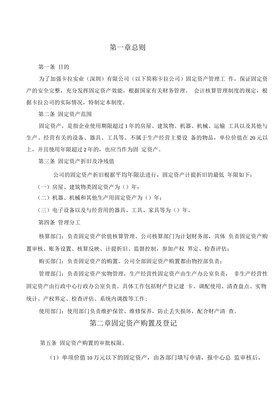 卡拉公司固定资产管理制度_第3页