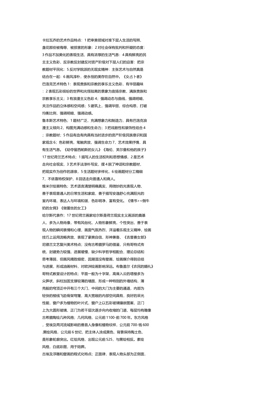 卡拉瓦乔的艺术作品特点_第2页
