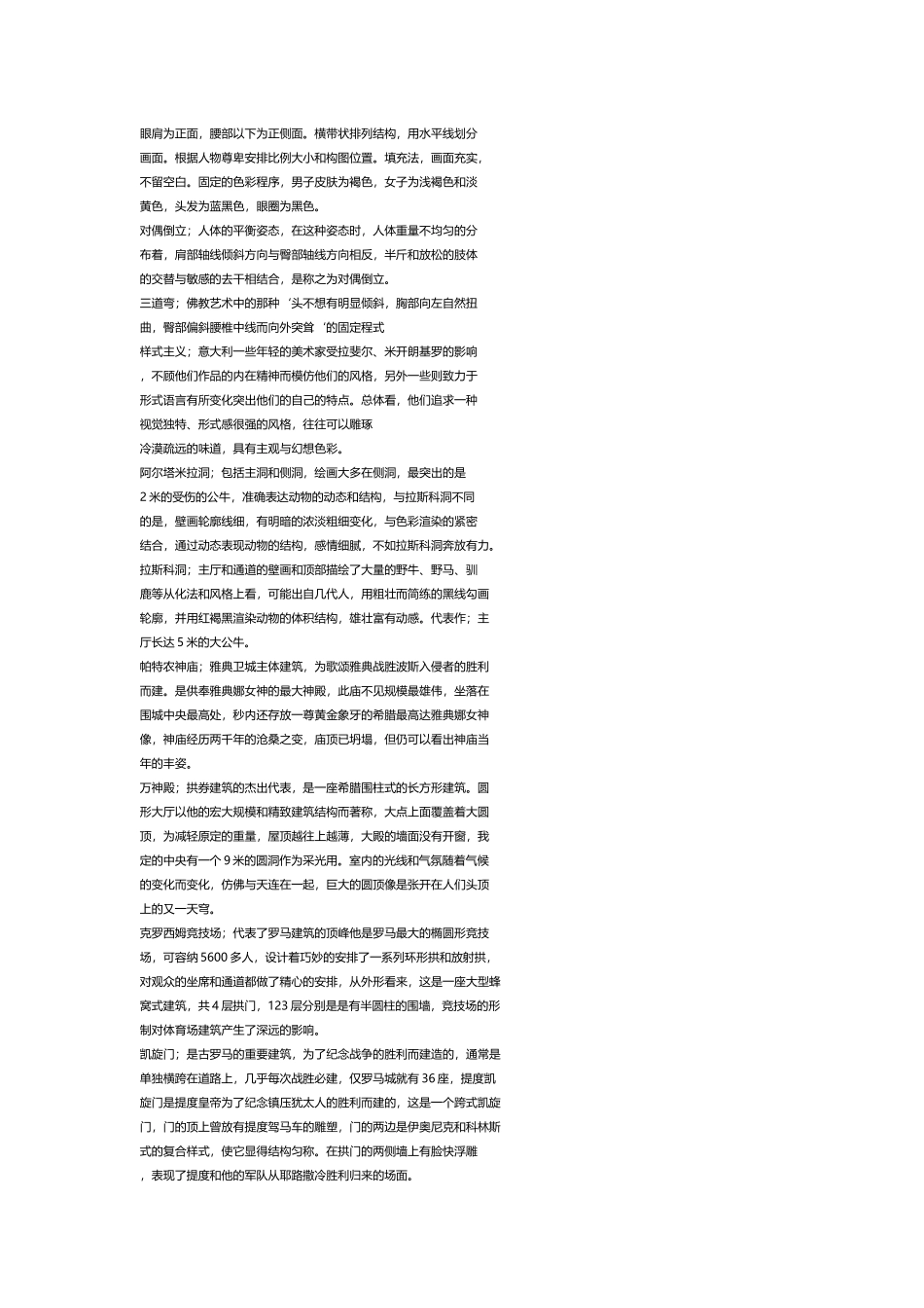 卡拉瓦乔的艺术作品特点_第3页