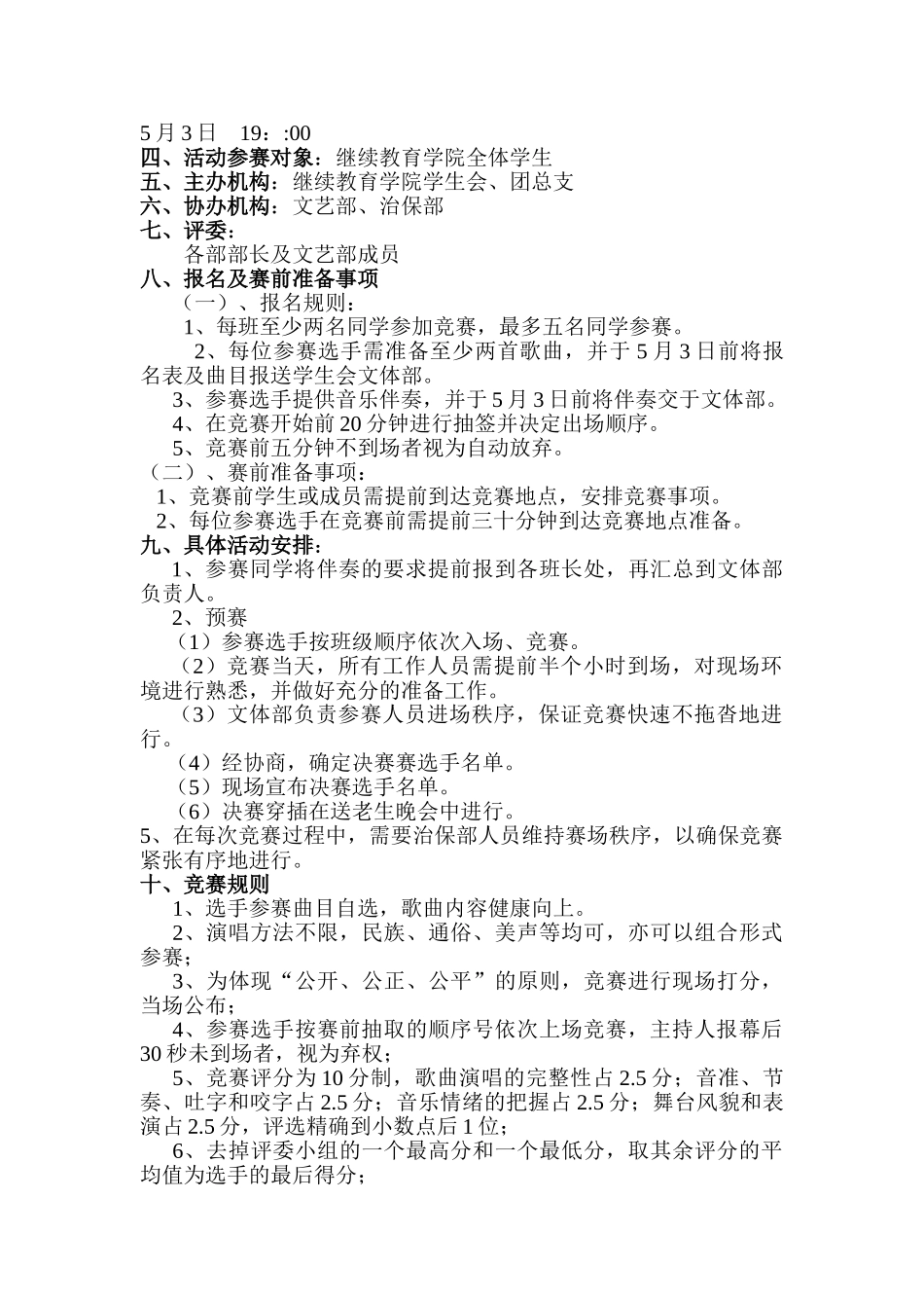 卡拉OK活动策划方案_第2页