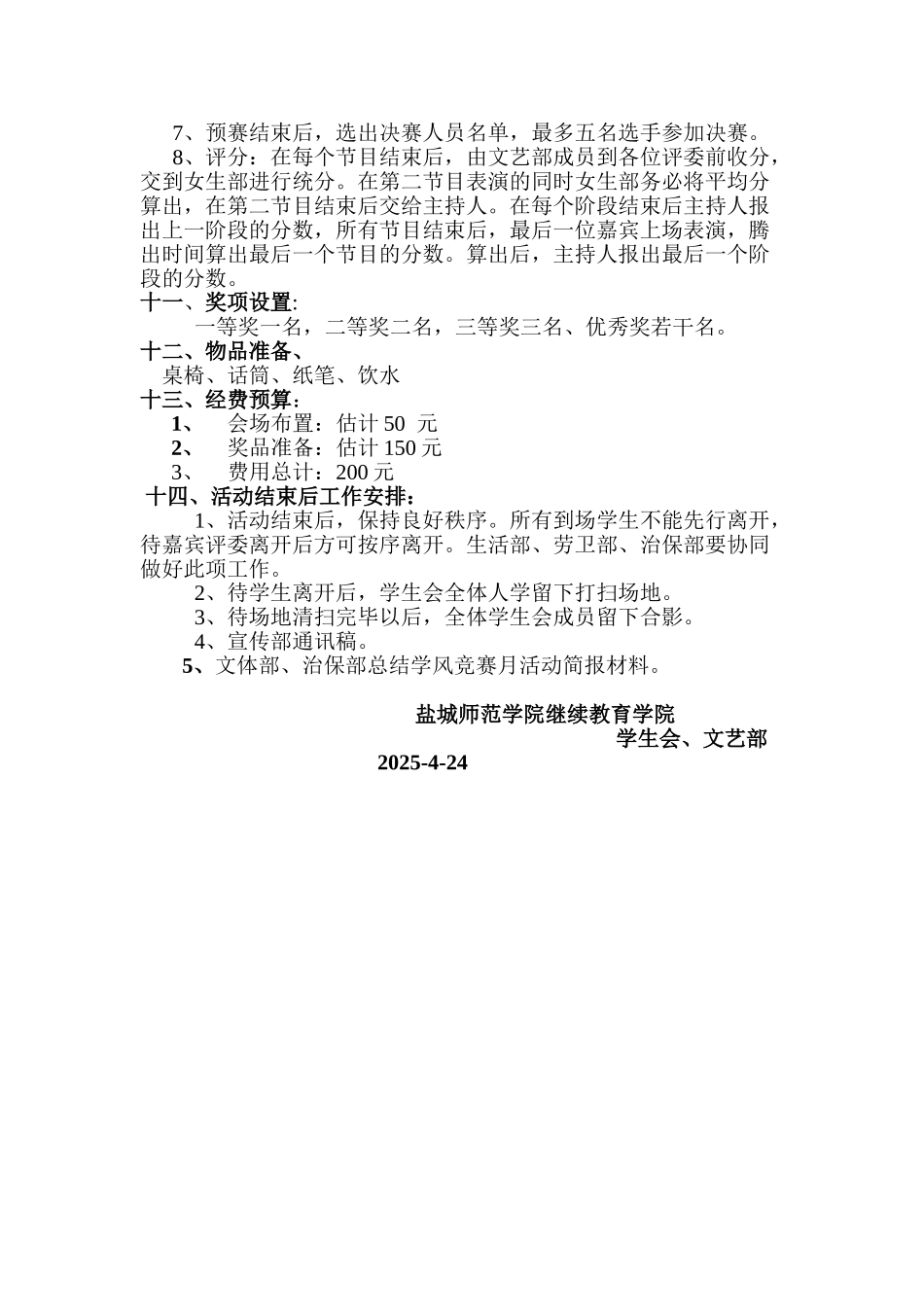 卡拉OK活动策划方案_第3页