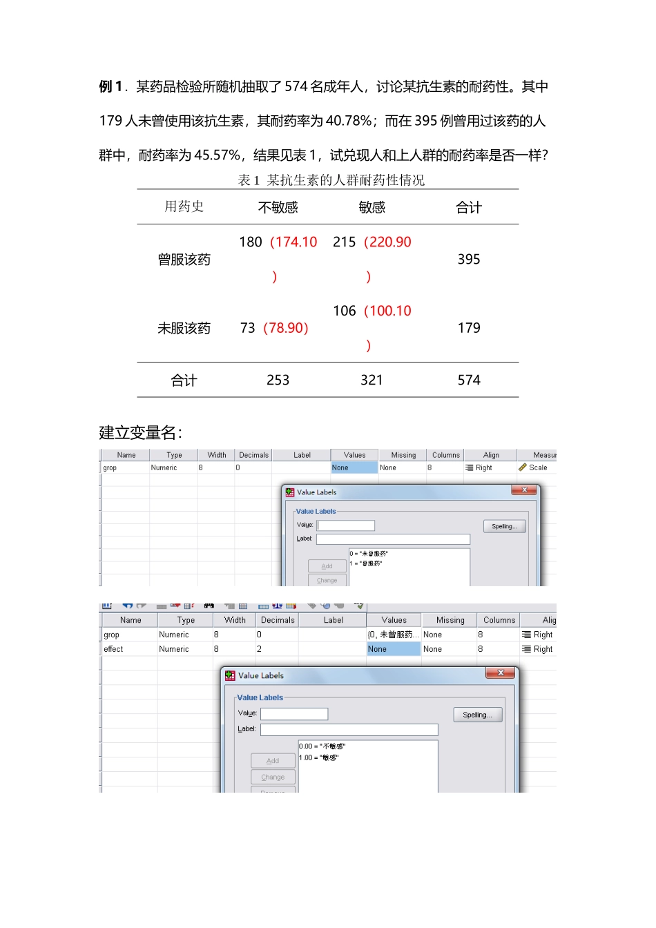 卡方检验的条件_第3页