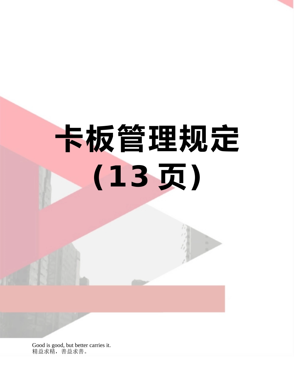 卡板管理规定_第1页