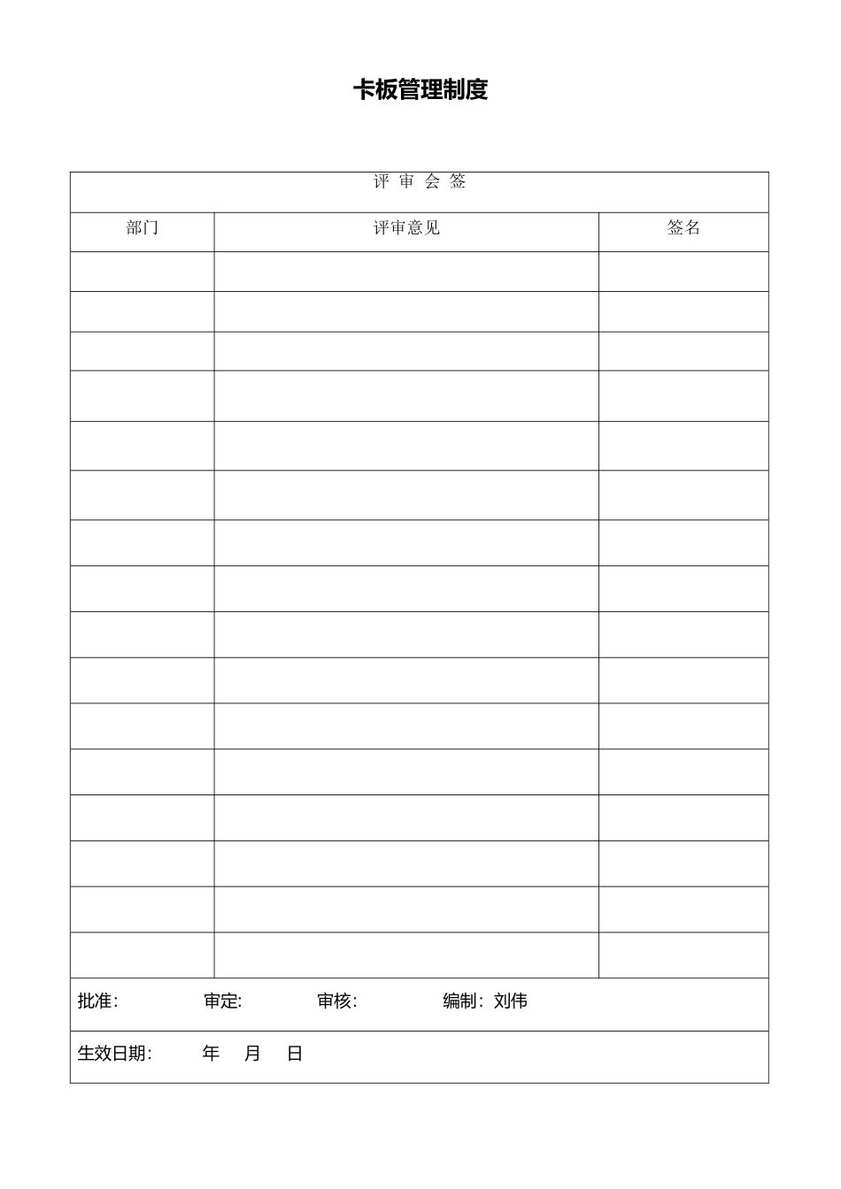 卡板管理规定_第2页