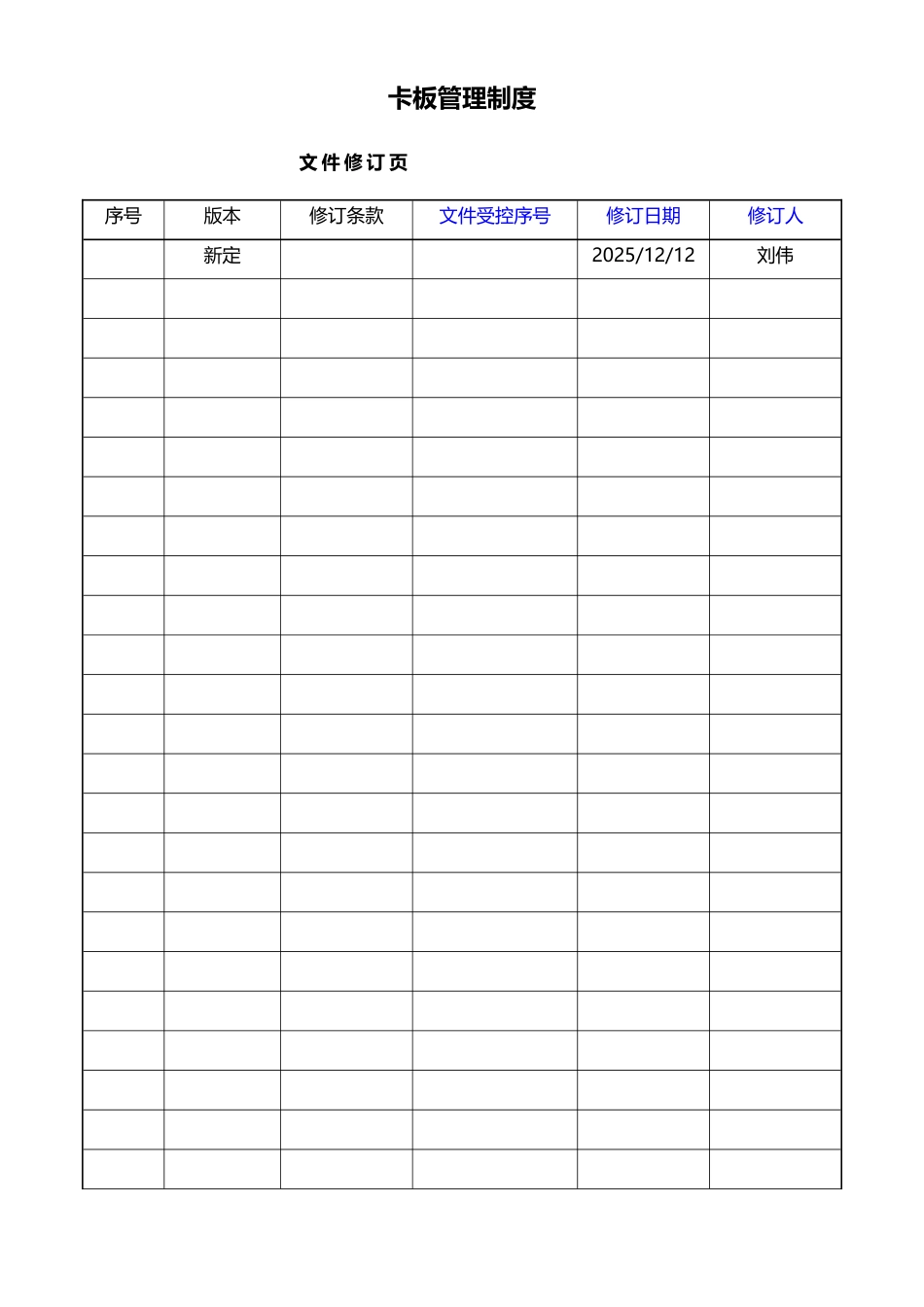 卡板管理规定_第3页