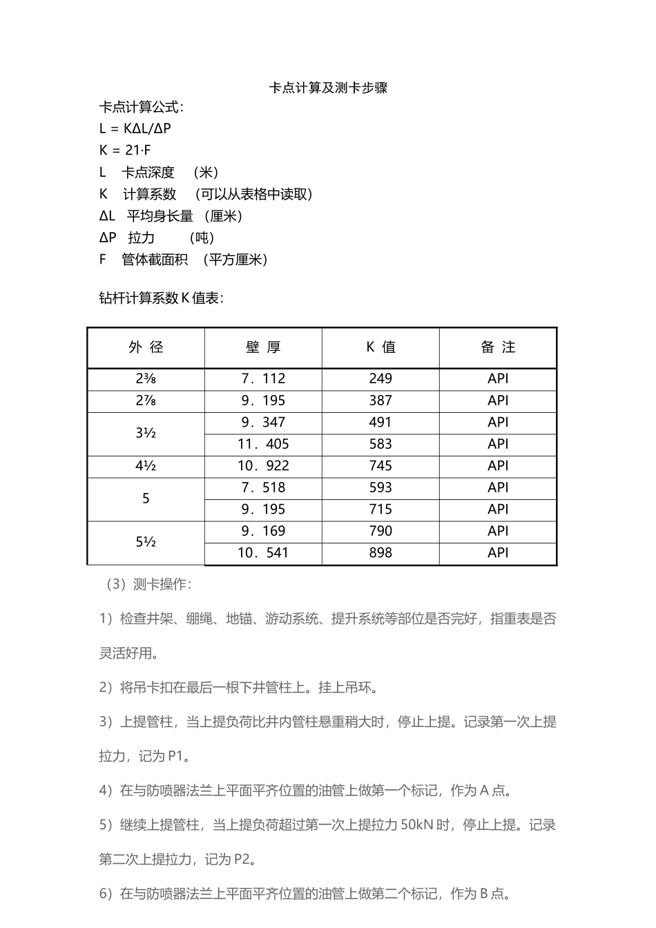 卡点计算及测卡操作步骤_第2页