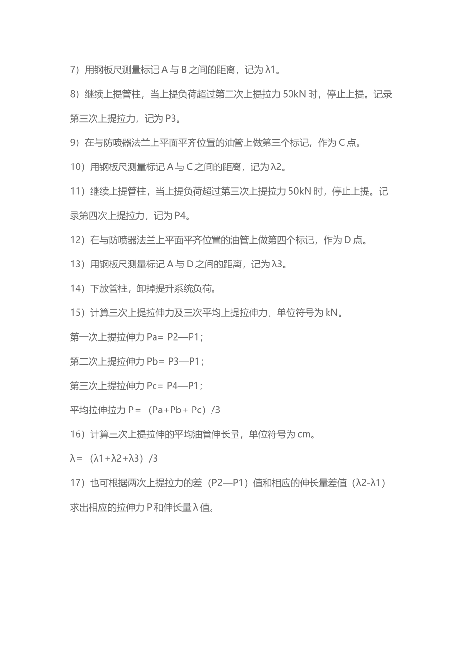 卡点计算及测卡操作步骤_第3页