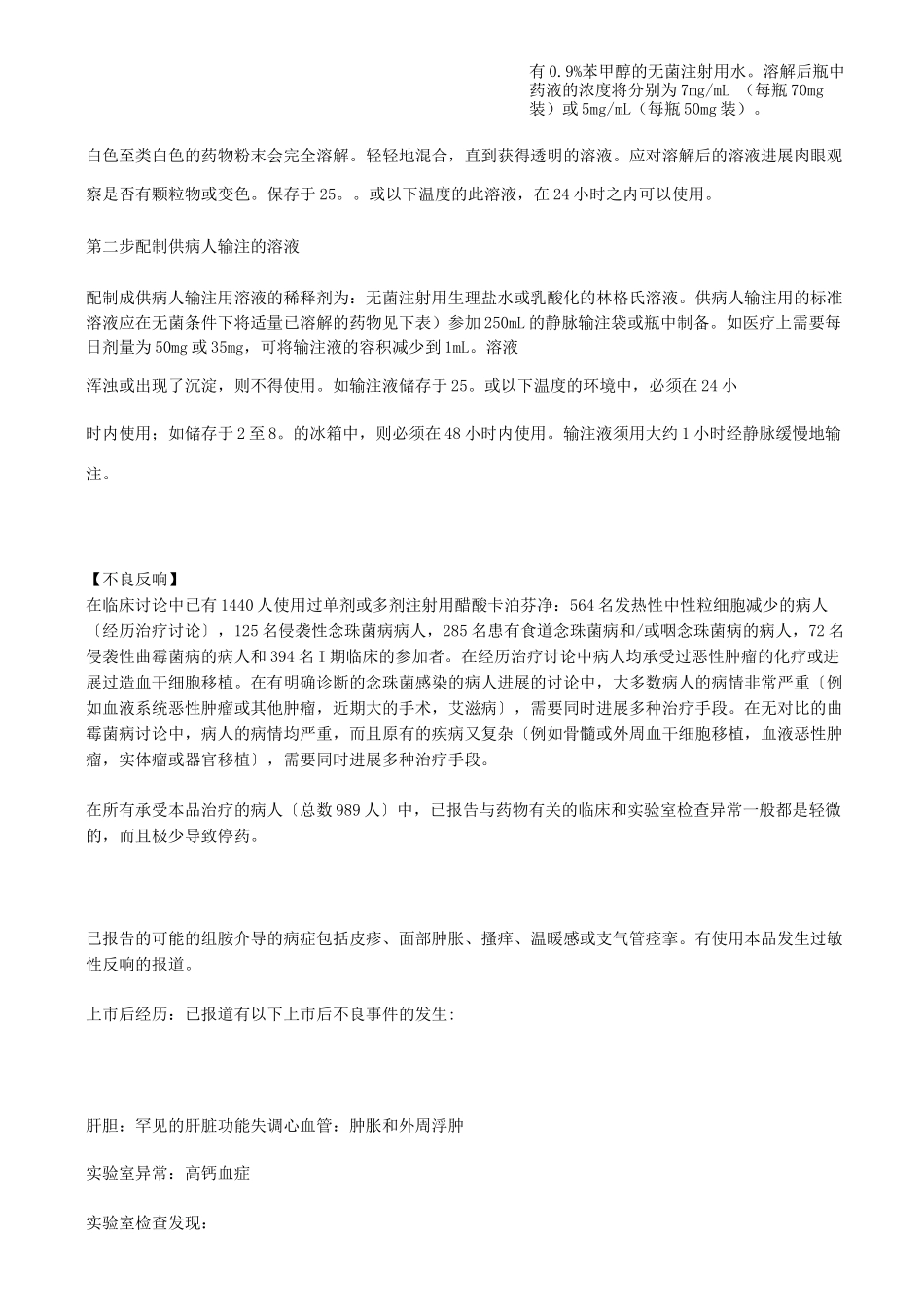 卡泊芬净科赛斯说明书_第2页