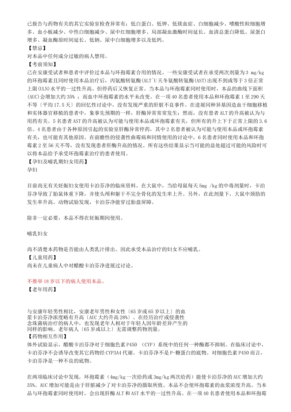 卡泊芬净科赛斯说明书_第3页