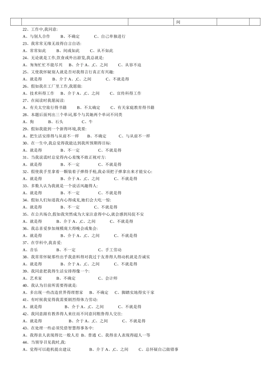卡特尔16pf人格特征量表_第2页
