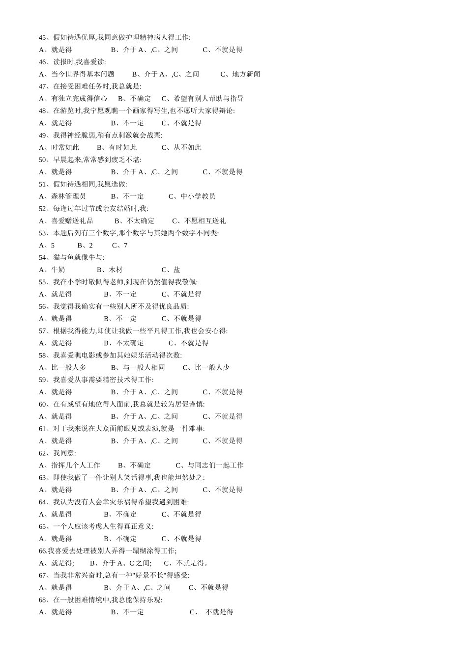 卡特尔16pf人格特征量表_第3页