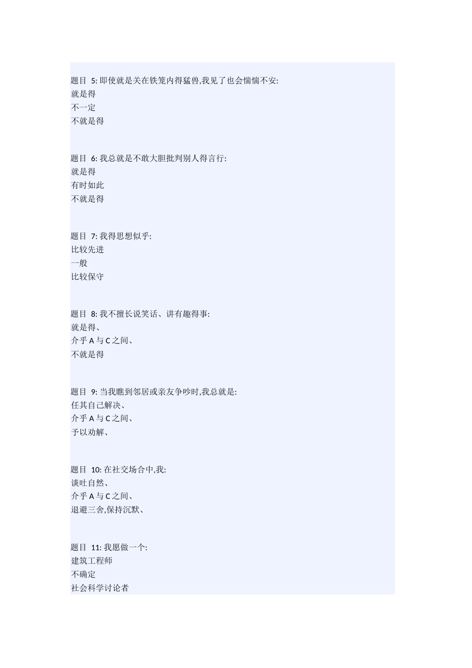 卡特尔十六种人格因素测验_第2页