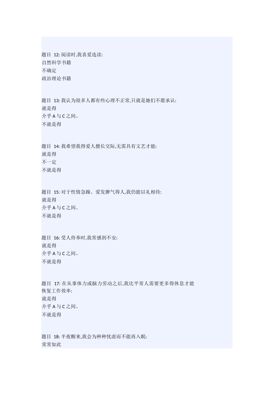 卡特尔十六种人格因素测验_第3页