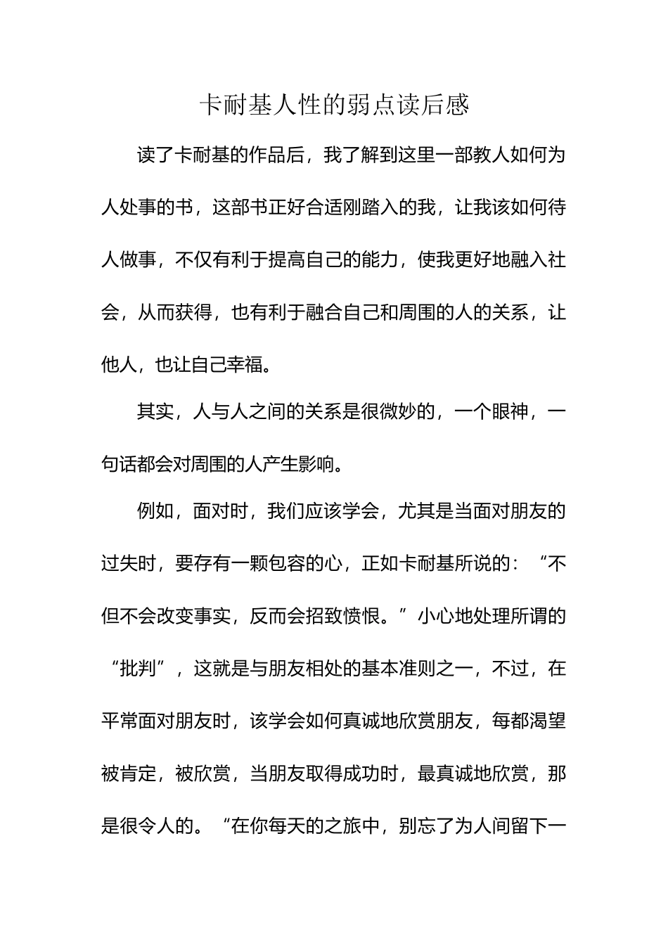 卡耐基人性的弱点读后感---钟宇_第2页