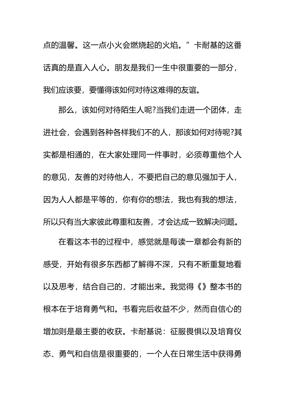 卡耐基人性的弱点读后感---钟宇_第3页