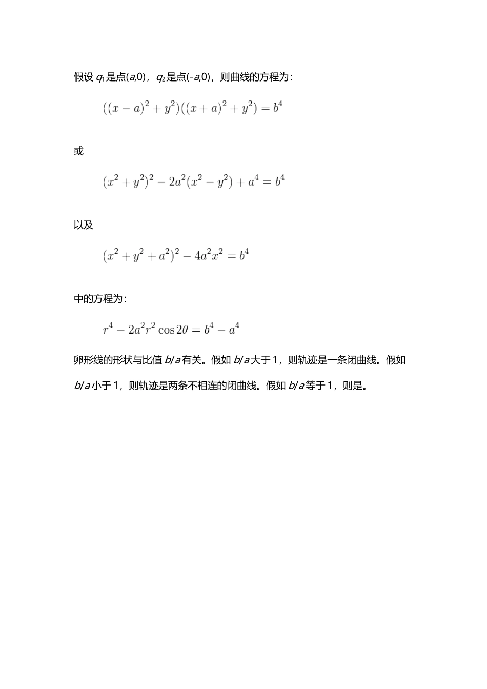 卡西尼卵形线_第3页