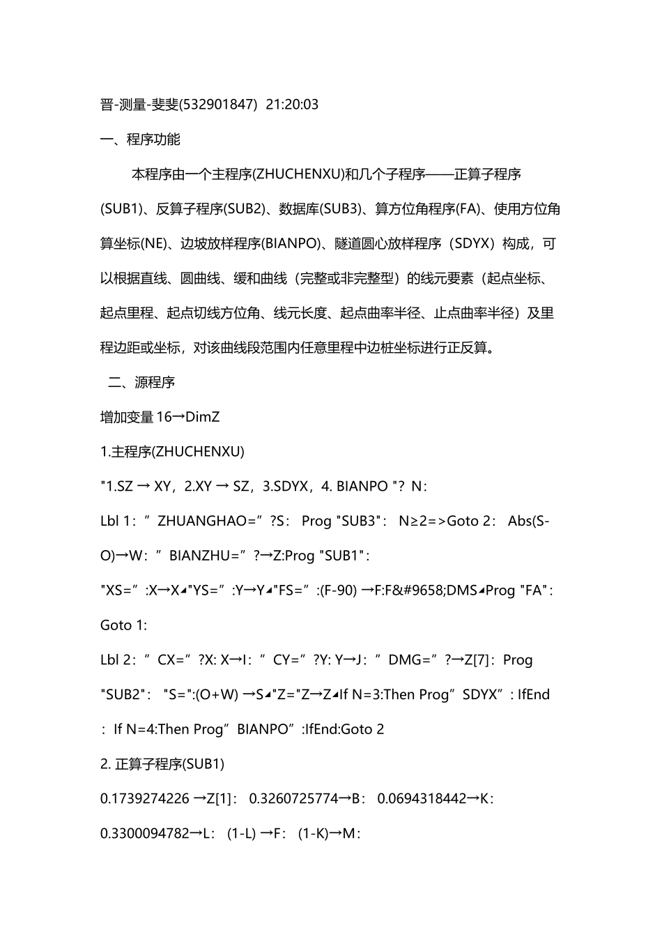 卡西欧5800路基测量程序_第2页