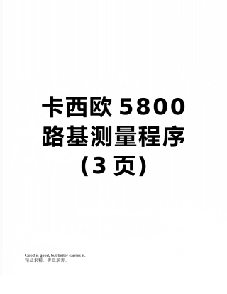 卡西欧5800路基测量程序