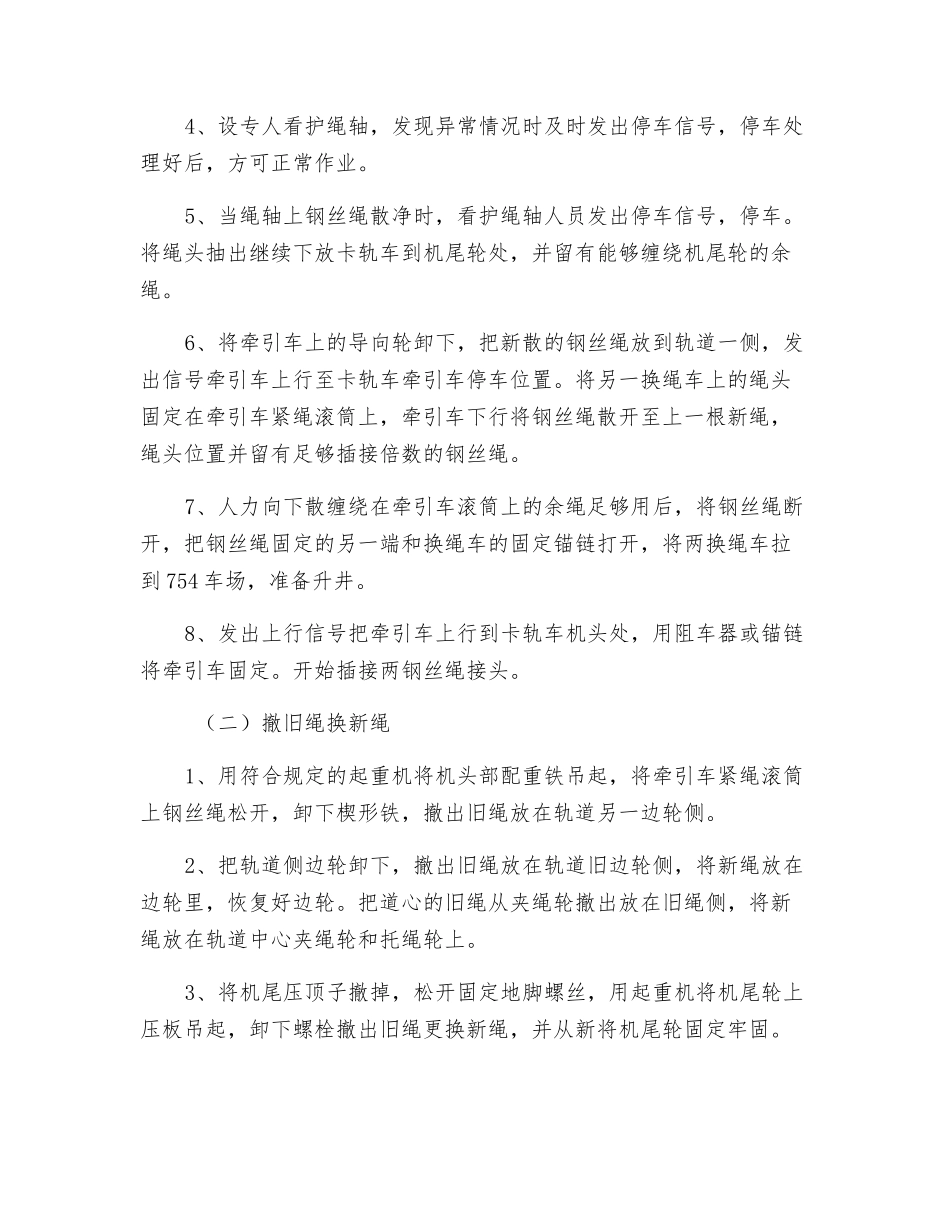 卡规车更换钢丝绳安全技术措施_第2页