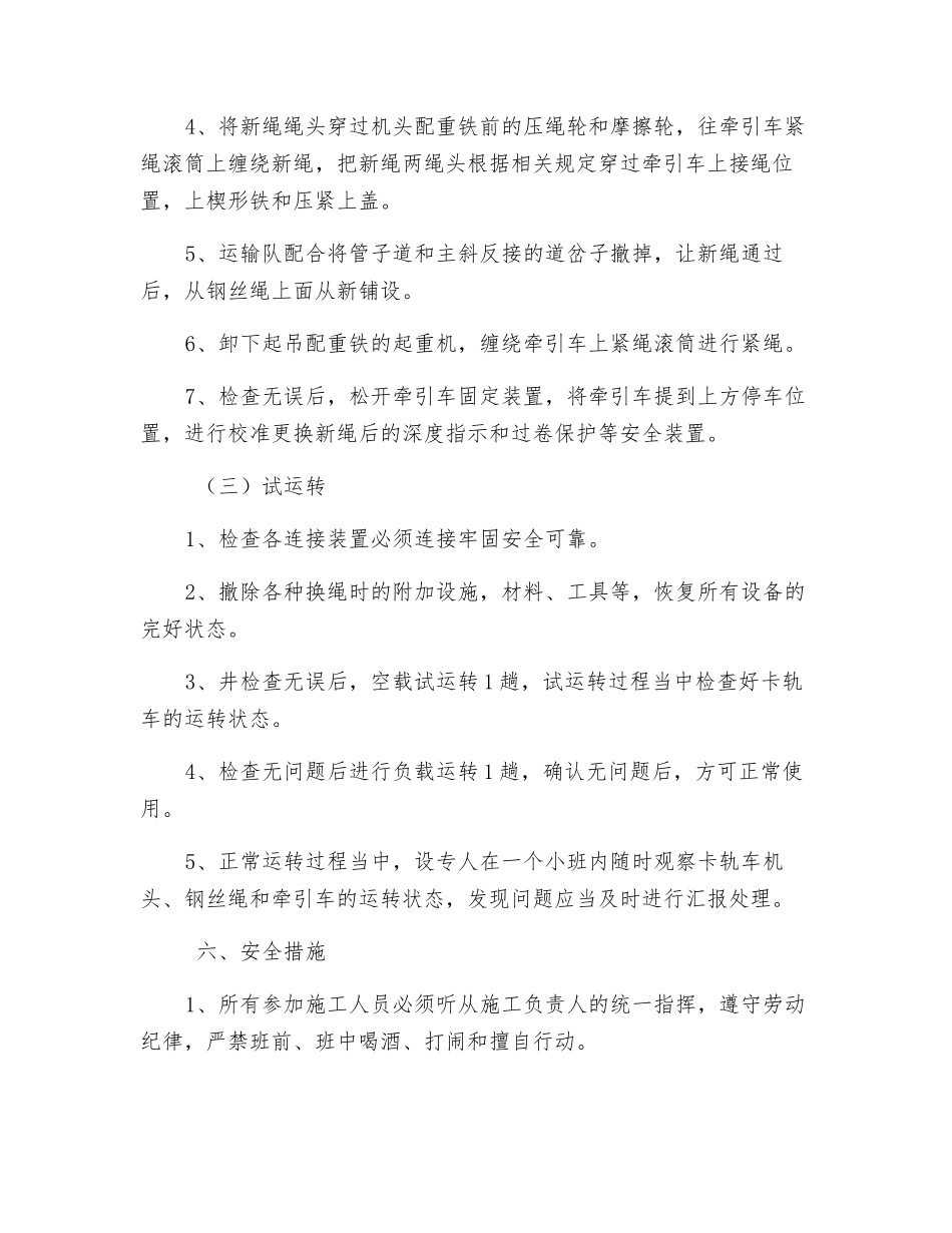 卡规车更换钢丝绳安全技术措施_第3页