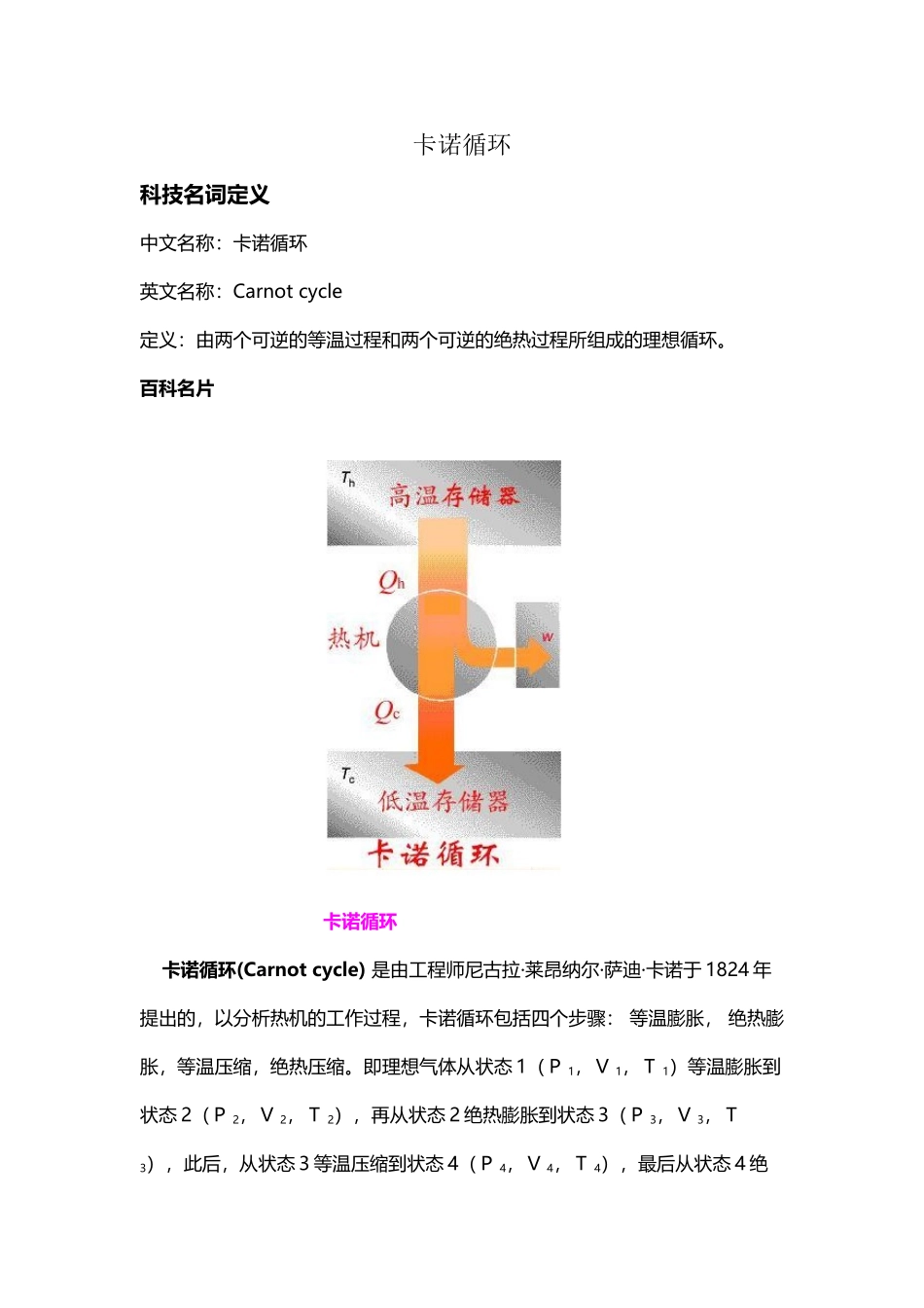 卡诺循环的原理_第2页