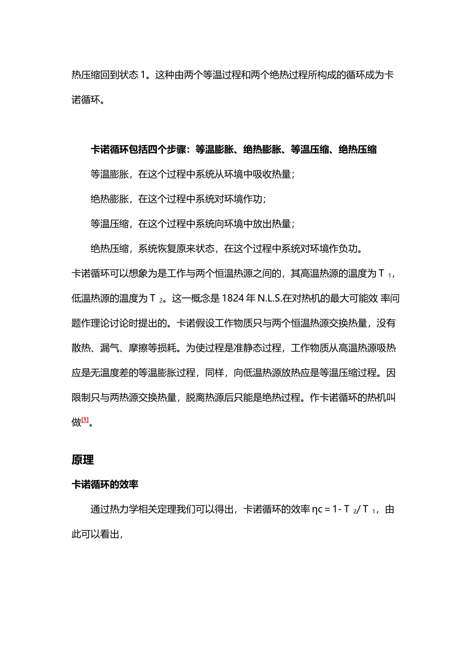 卡诺循环的原理_第3页
