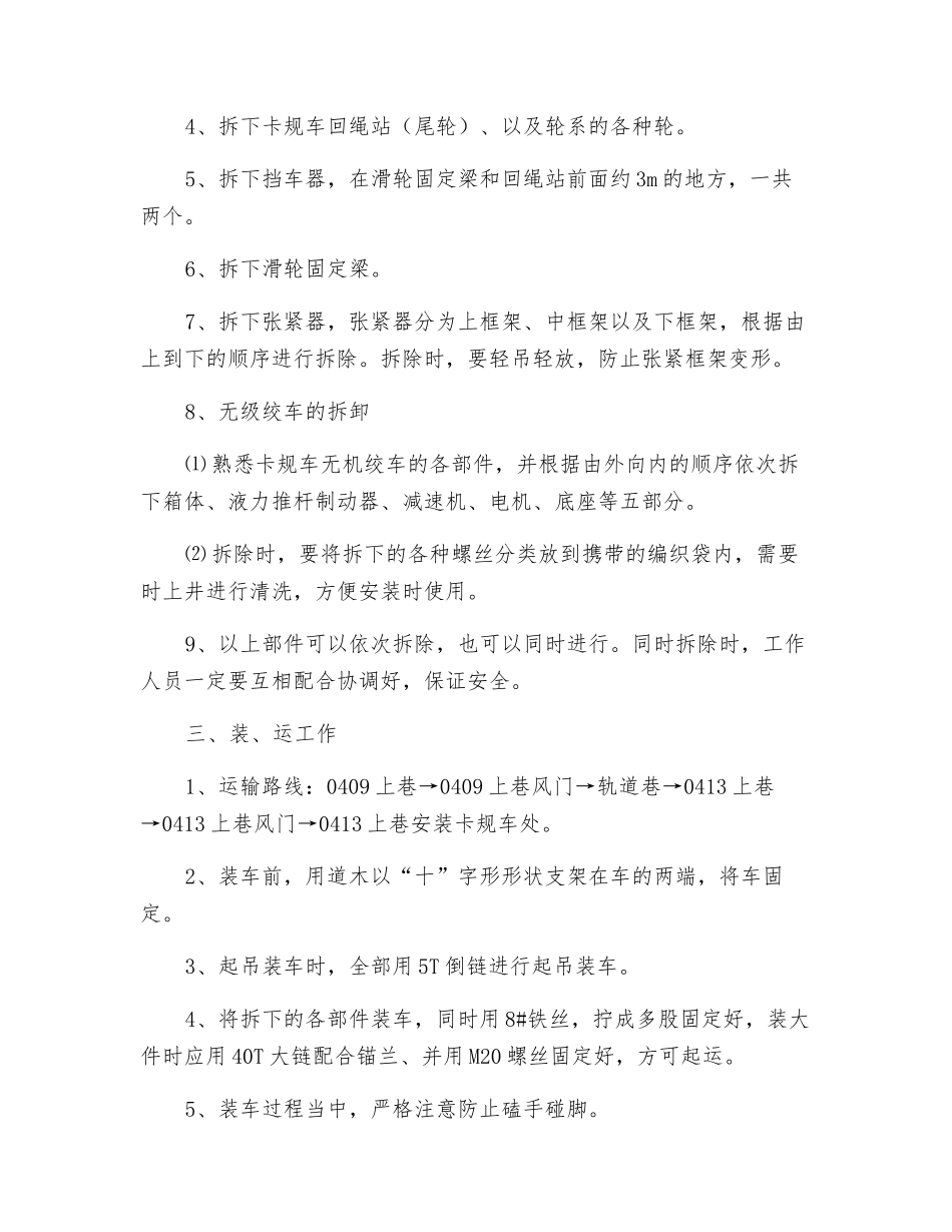 卡规车拆、装、运安全技术措施_第2页