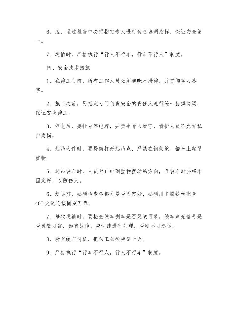 卡规车拆、装、运安全技术措施_第3页