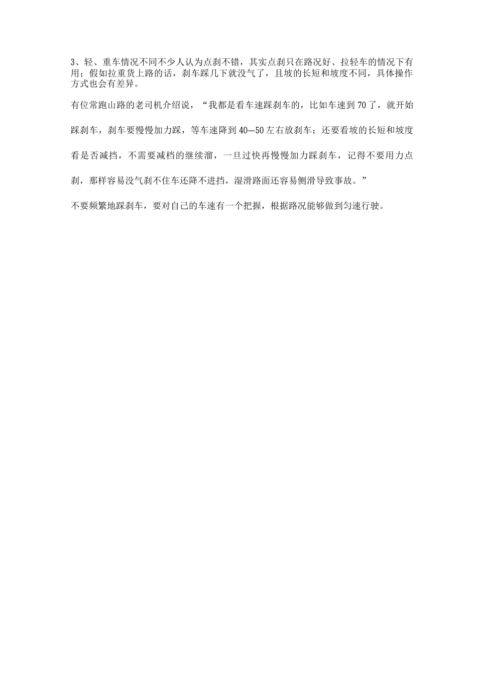 卡车下长坡时安全注意事项_第2页