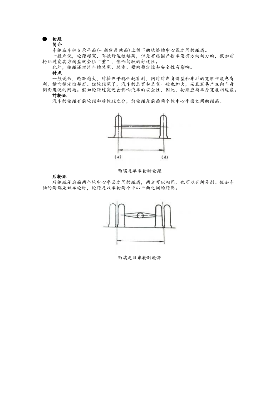 卡车参数详解_第1页