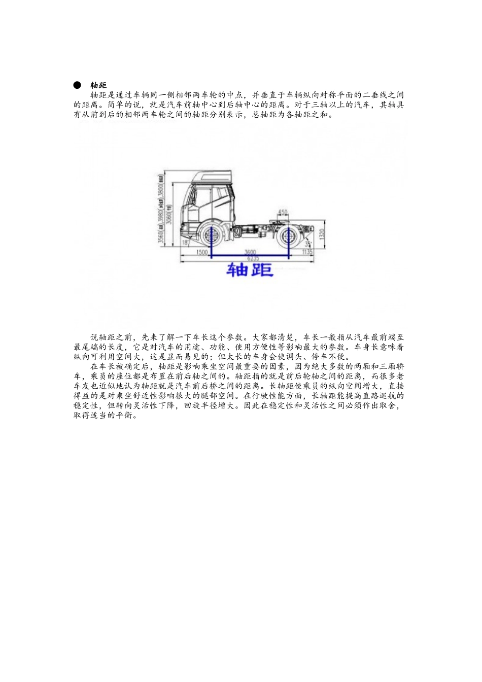 卡车参数详解_第2页