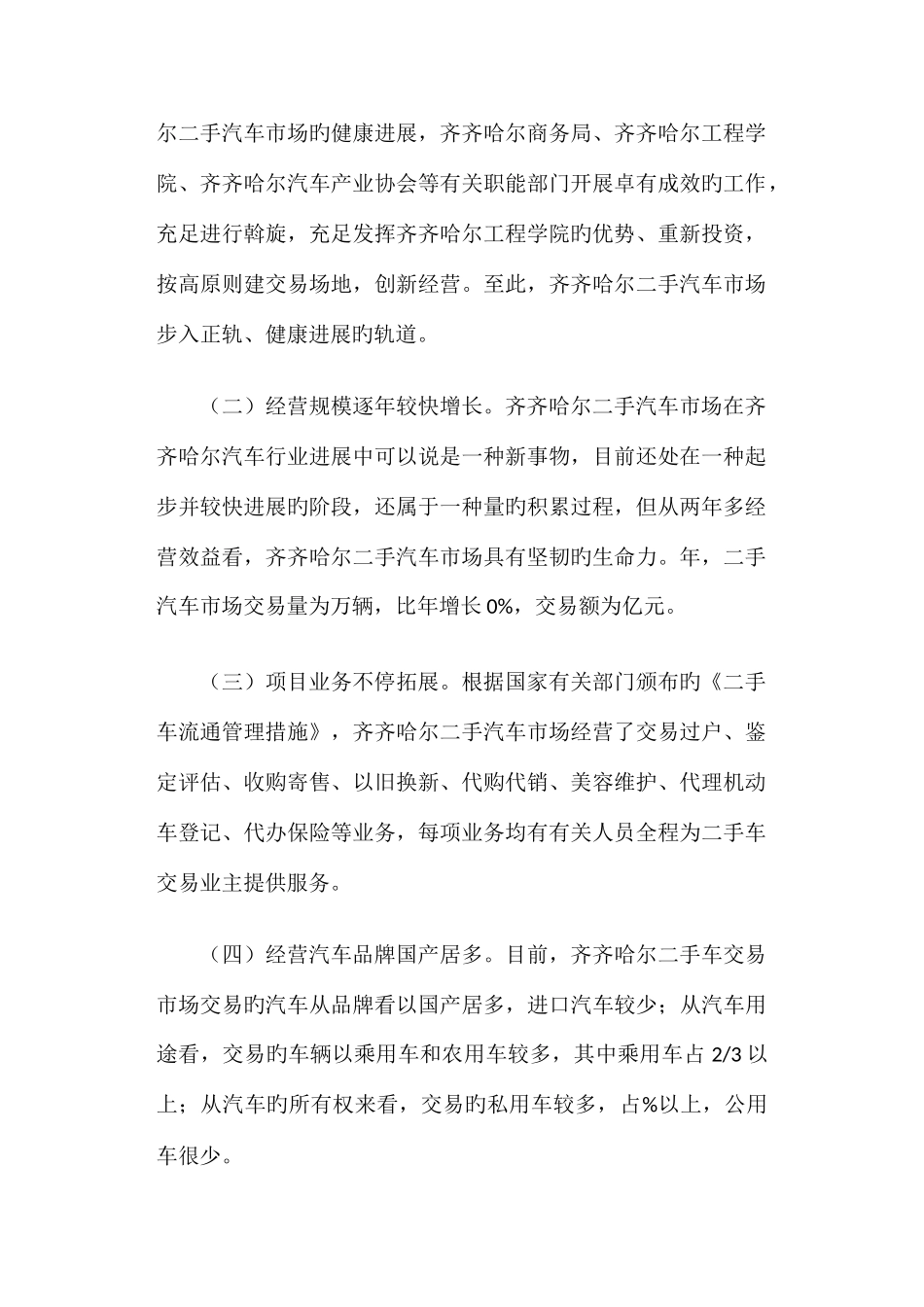 卡车市场调研报告_第2页