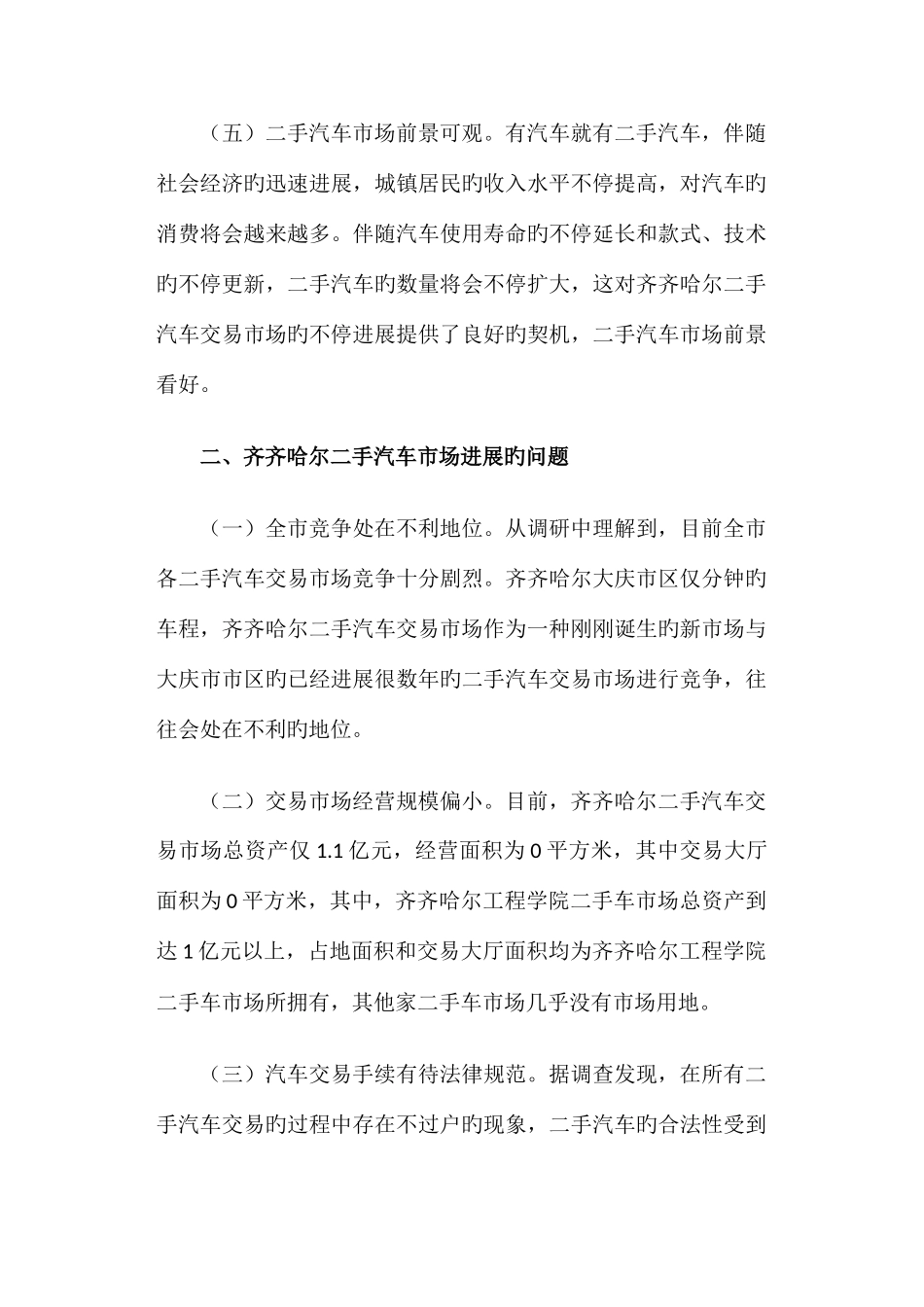 卡车市场调研报告_第3页