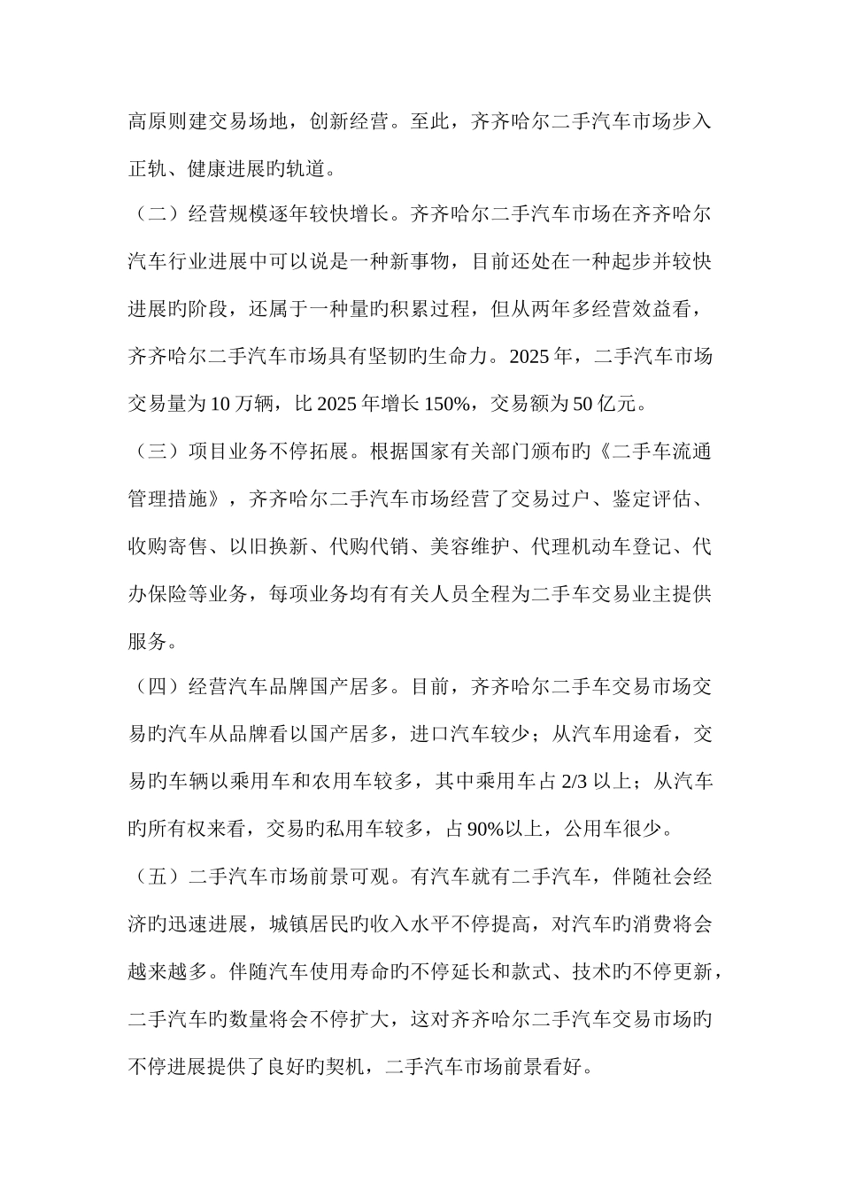 卡车市场调研报告精选多篇_第2页