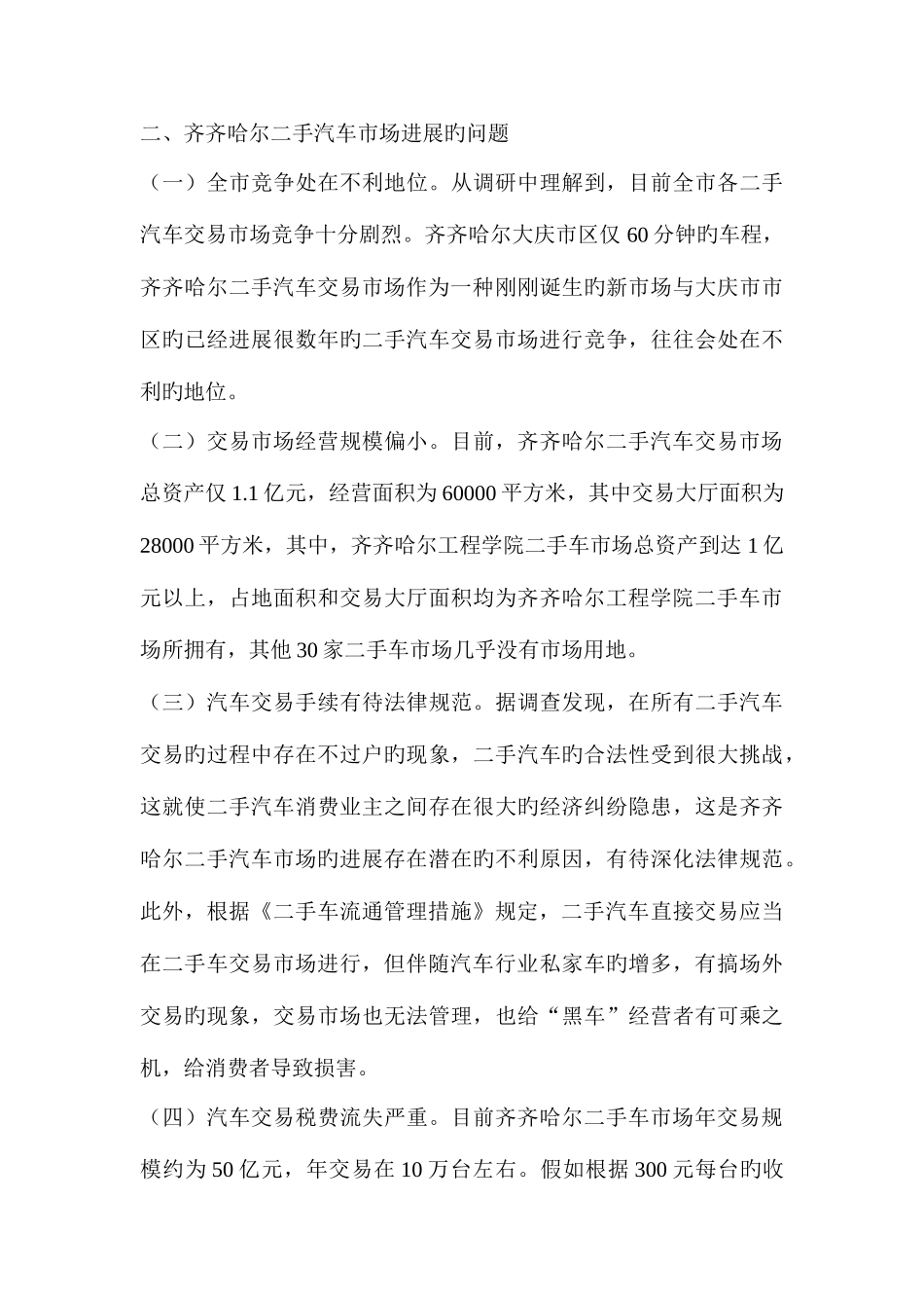 卡车市场调研报告精选多篇_第3页